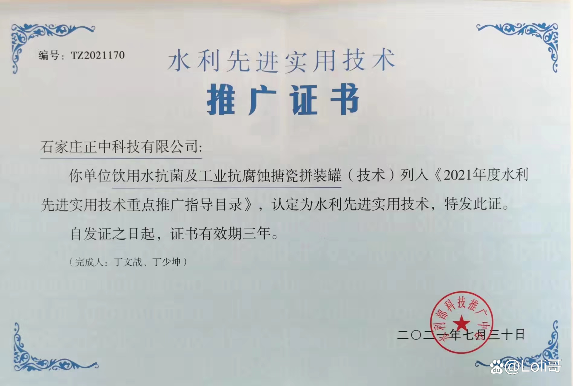 正中科技獲水利部技術(shù)推廣證書，在智慧水務(wù)領(lǐng)域持續(xù)創(chuàng)新與實(shí)踐