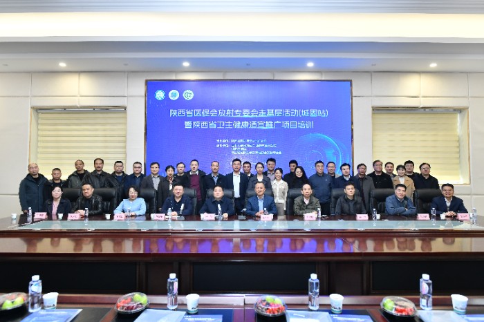 陜西省醫促會放射專委會走基層活動（城固站）暨衛生健康適宜技術推廣項目培訓會在城固縣醫院成功舉辦