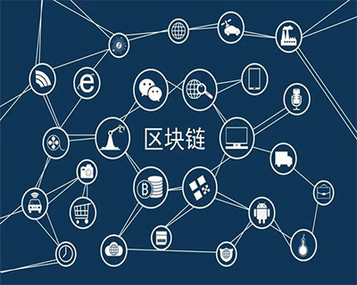 區塊鏈技術定制開發與軟件創新 漢全區塊鏈的賦能之道