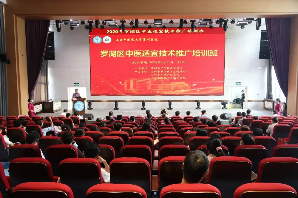 薪火相傳、乘風破浪丨2020年羅湖區中醫適宜技術推廣培訓班開班了！